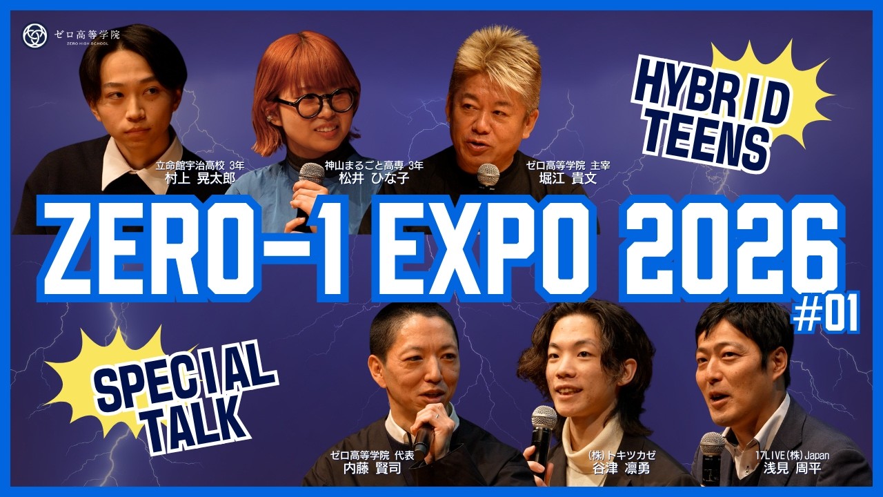 ZERO-1 EXPO 2026 登壇