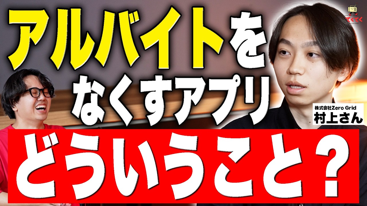 てくてく Podcast 出演