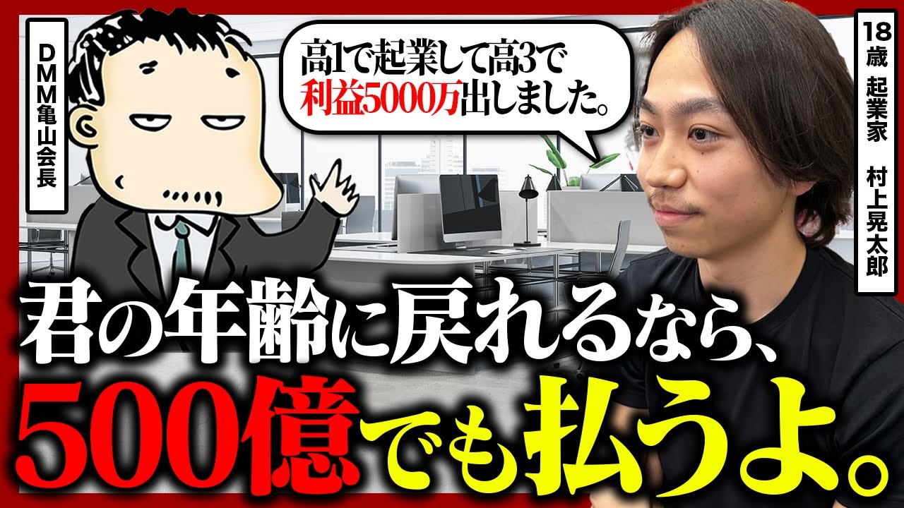 M&A CAMP DMM亀山会長との対談